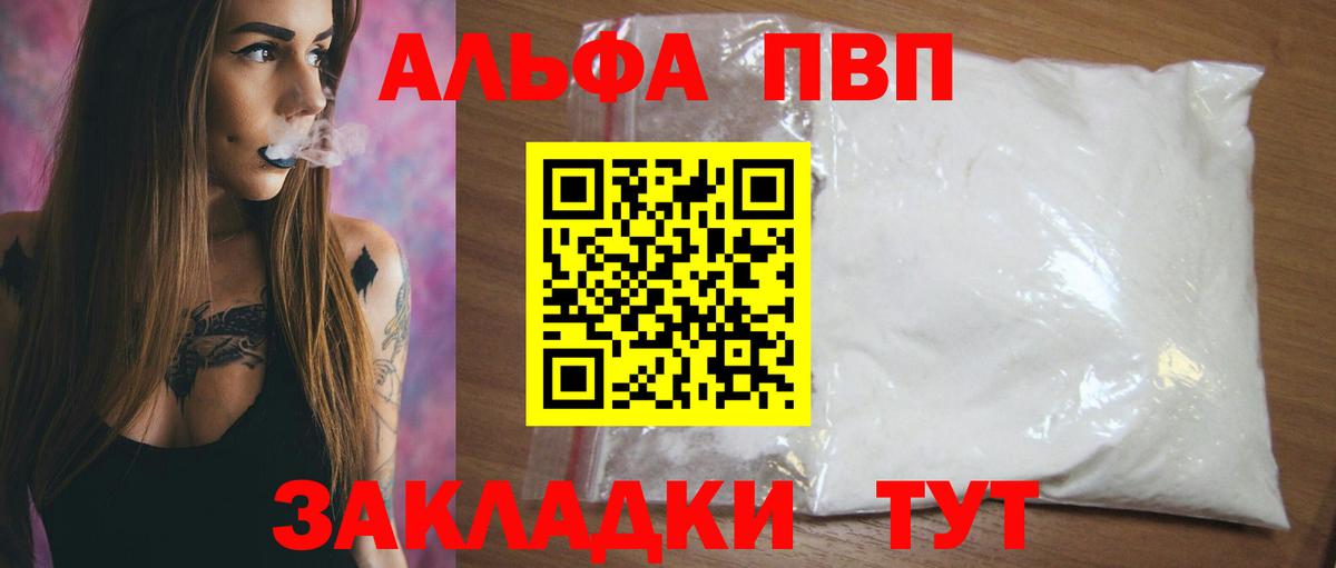 A-PVP кристаллы Тулун