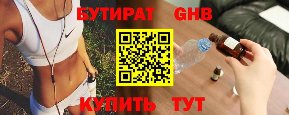 БУТИРАТ бутандиол Тулун