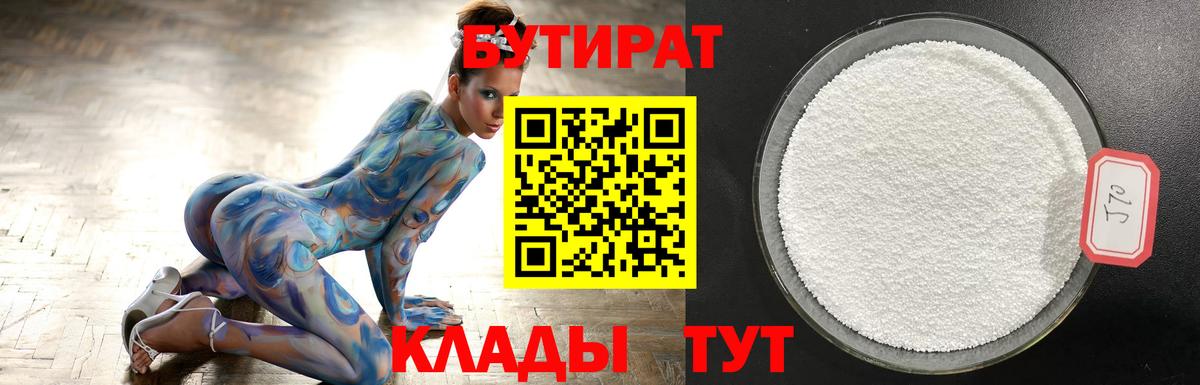 Тулун  БУТИРАТ  Вход с VPN  БУТИРАТ бутик 