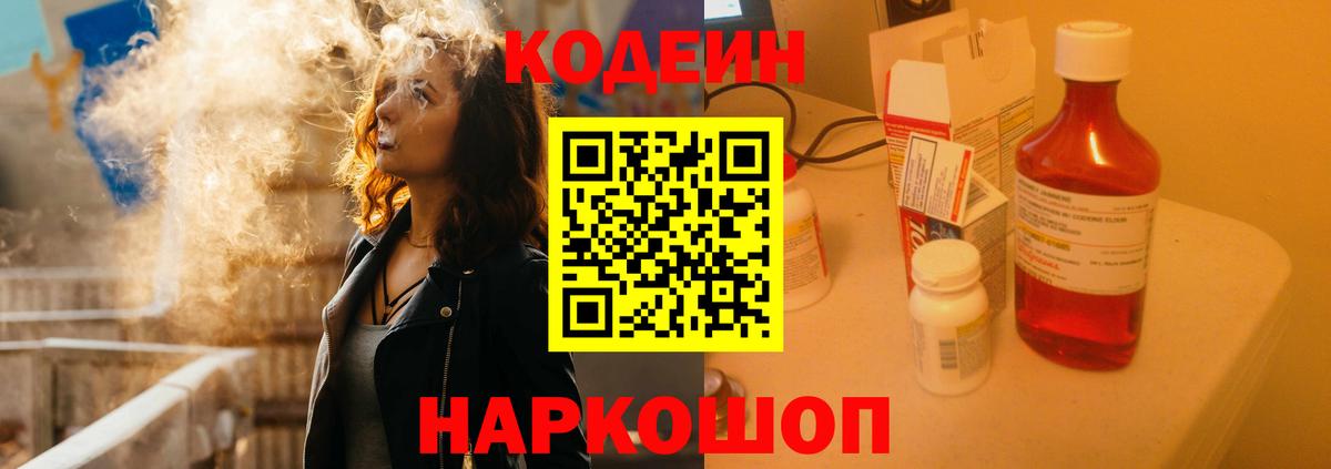 Кодеиновый сироп Lean напиток Lean (лин)  Кодеиновый сироп Lean Purple Drank  Тулун  Вход с VPN 