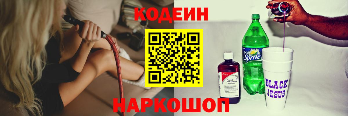 Кодеин Purple Drank Тулун