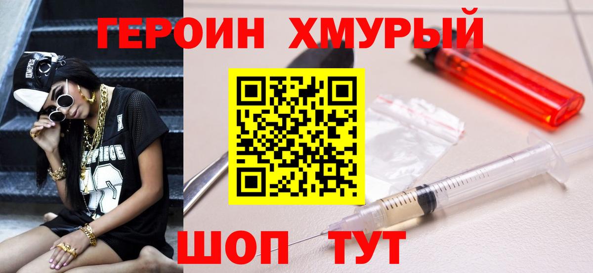 ГЕРОИН VHQ  Вход с VPN  Тулун 