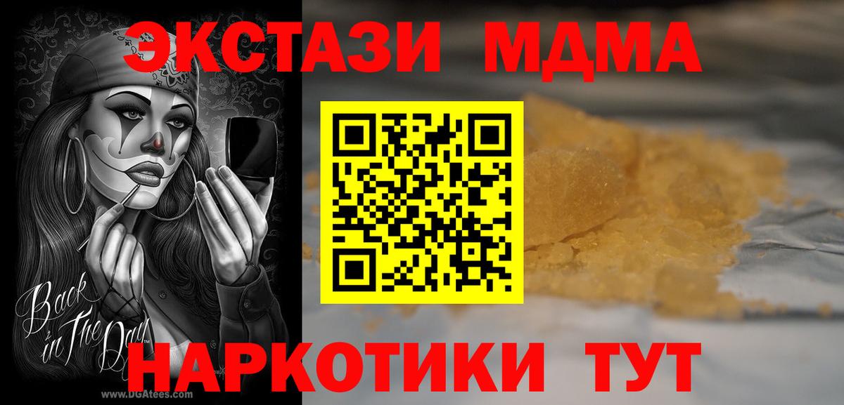 Тулун  МДМА Molly  Вход с VPN  МДМА crystal 